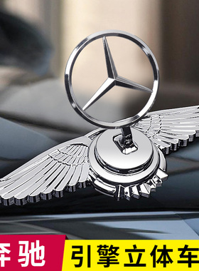 奔驰立标原厂引擎机盖车标C200 E300 E260 S450 S350改装车头标志