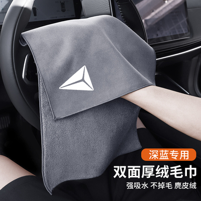长安深蓝专用麂皮擦车毛巾