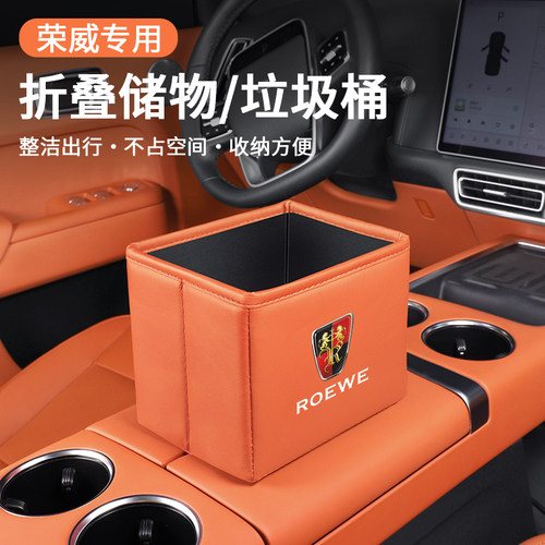 适用荣威汽车收纳盒折叠垃圾桶