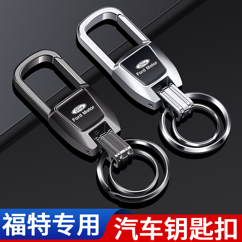 福特汽车钥匙扣高级感挂件
