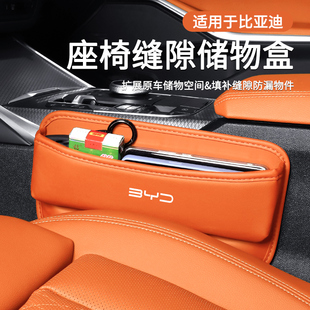 适用于比亚迪海鸥宋plus pro汉海豚秦车载储物盒收纳座椅缝隙防漏