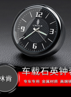林肯MKCMKX大陆MKZ 车载时钟夜光汽车中控电子钟表车用时间石英表