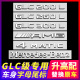 装 饰 奔驰GLC车尾标后车标贴 GLC63S标志字标改装 GLC300L GLC260L