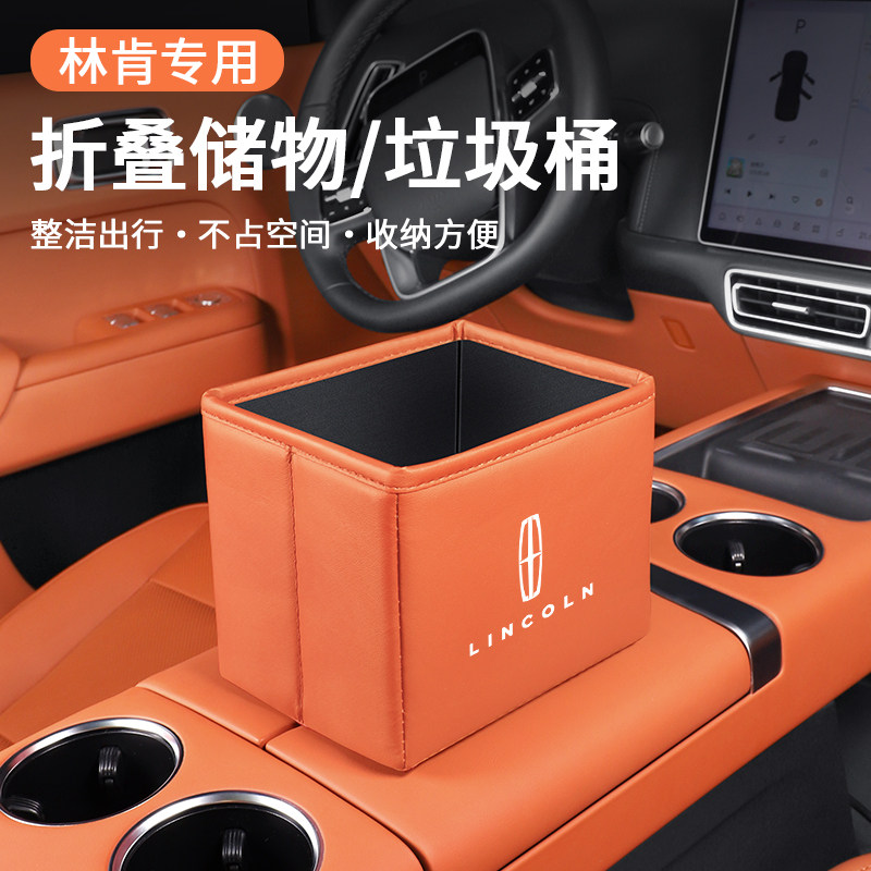 适用林肯Z/航海家冒险家飞行家领航员MKX汽车收纳盒箱折叠垃圾桶