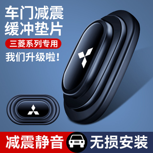 三菱劲炫ASX奕歌欧蓝德阿图柯帕杰罗车门减震垫片缓冲隔音防撞贴