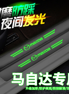 马自达3昂克赛拉CX4CX-30CX-5阿特兹门槛条夜光迎宾踏板后备箱贴
