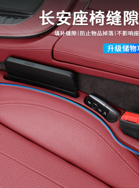 适用长安逸动UNI-V CS55 CS75plus座椅缝隙塞条夹缝防漏防掉内饰