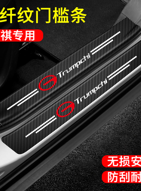 广汽传祺GS4GS3GS7GA4GA6GM6GM8汽车门槛条防踩贴GS5装饰保护防撞