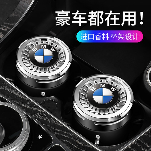 宝马汽车香水车载香薰摆件