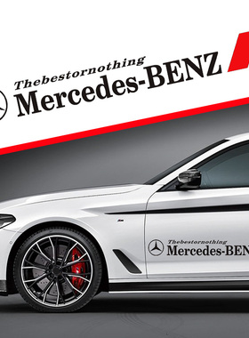 奔驰A级C级E级GLC/GLE260LE350A200改装饰车贴纸车身拉花划痕贴花