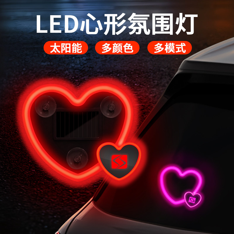 适用思皓汽车太阳能爱心装饰灯