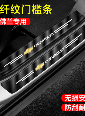 雪佛兰汽车门槛条科鲁兹泽科沃兹迈锐宝XL探界者防踩贴踏板防撞条