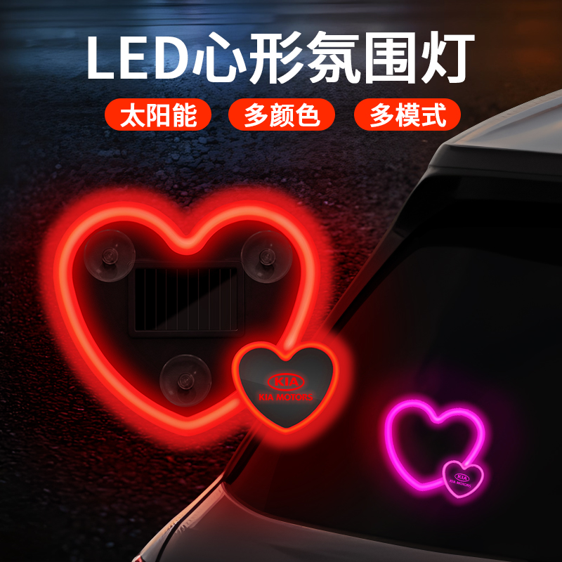 适用汽车太阳能爱心装饰灯