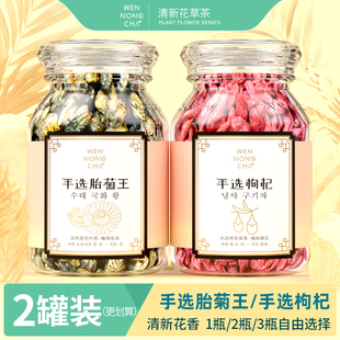 菊花茶胎菊王 杭旗舰店正品 枸杞子白菊干组合金银花决明子非特级