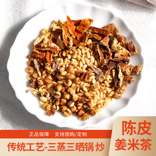 陈皮姜米茶养生茶生姜炒米茶