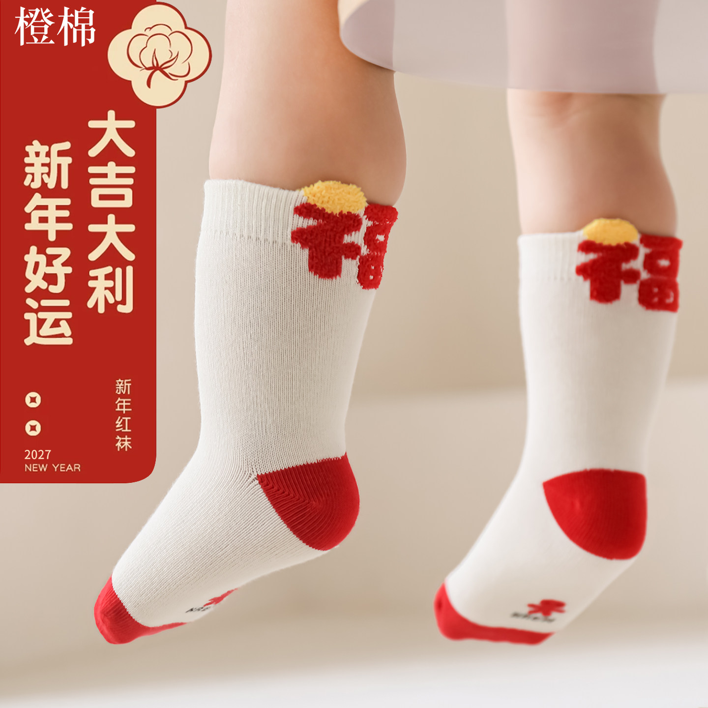 婴儿袜子儿童大红袜秋冬季