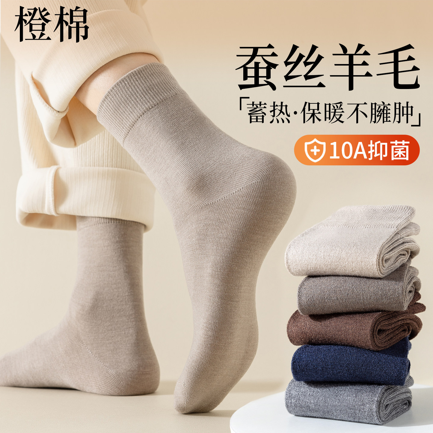 羊毛+桑蚕丝的组合吸汗防臭保暖