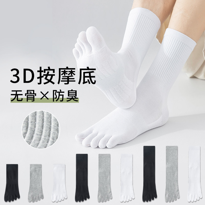男士减震五趾长筒袜棉袜
