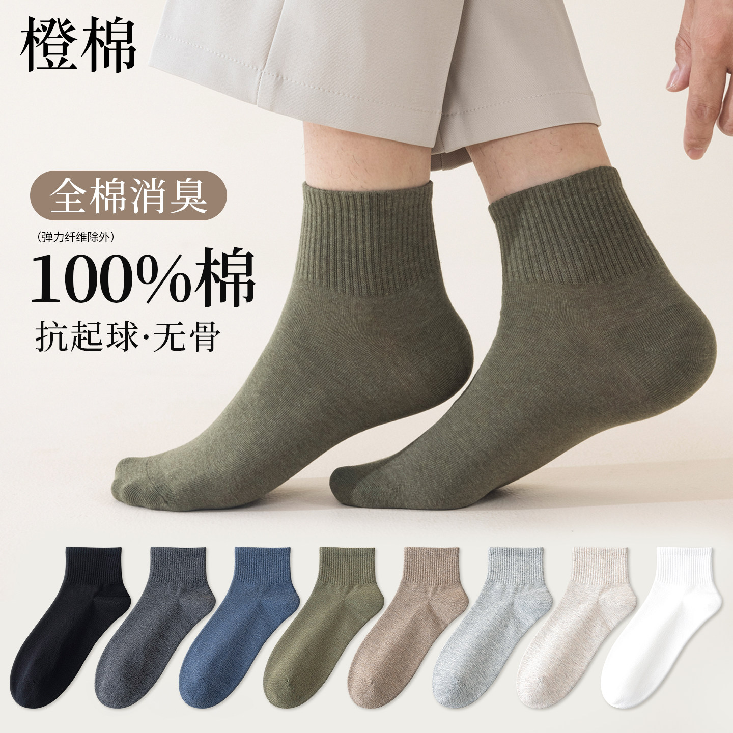 100%棉男中筒防臭吸汗无骨袜