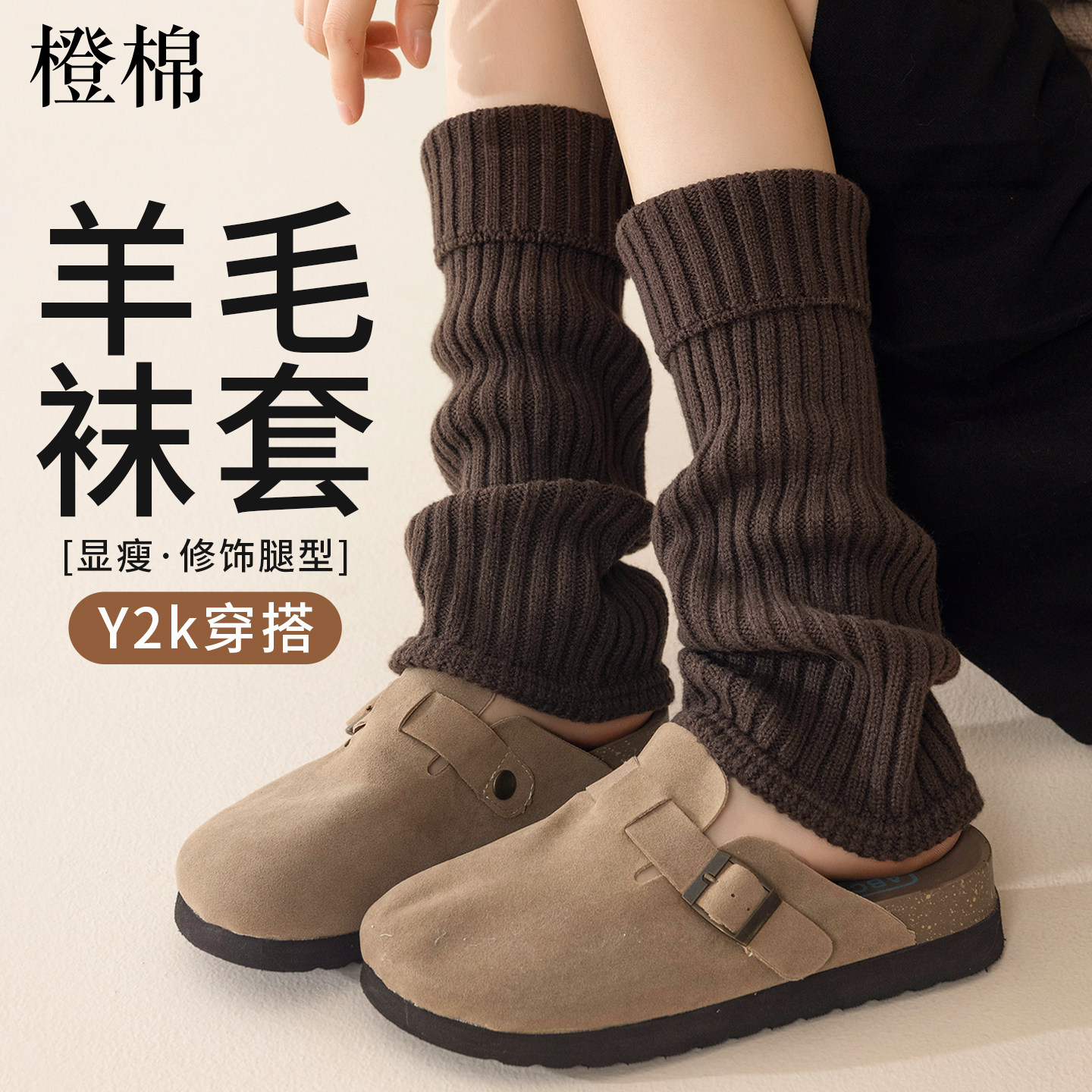 羊毛堆堆袜套女秋冬季加绒加厚