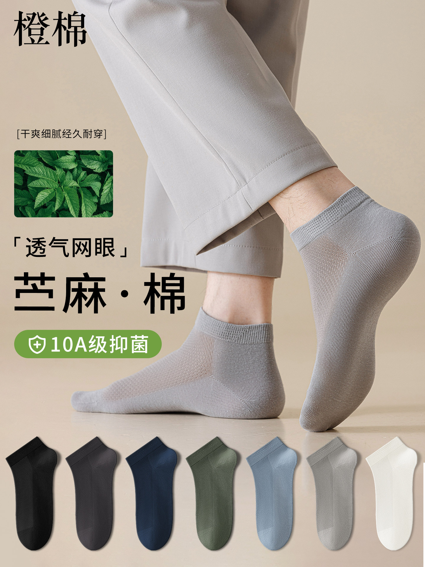 苎麻袜子男士短袜2026秋季薄款网眼透气防臭吸汗运动棉袜男生船袜