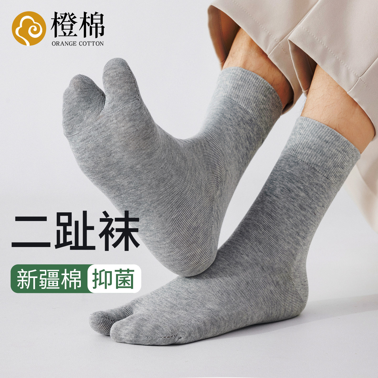 二趾袜子男中筒运动防臭吸汗分趾