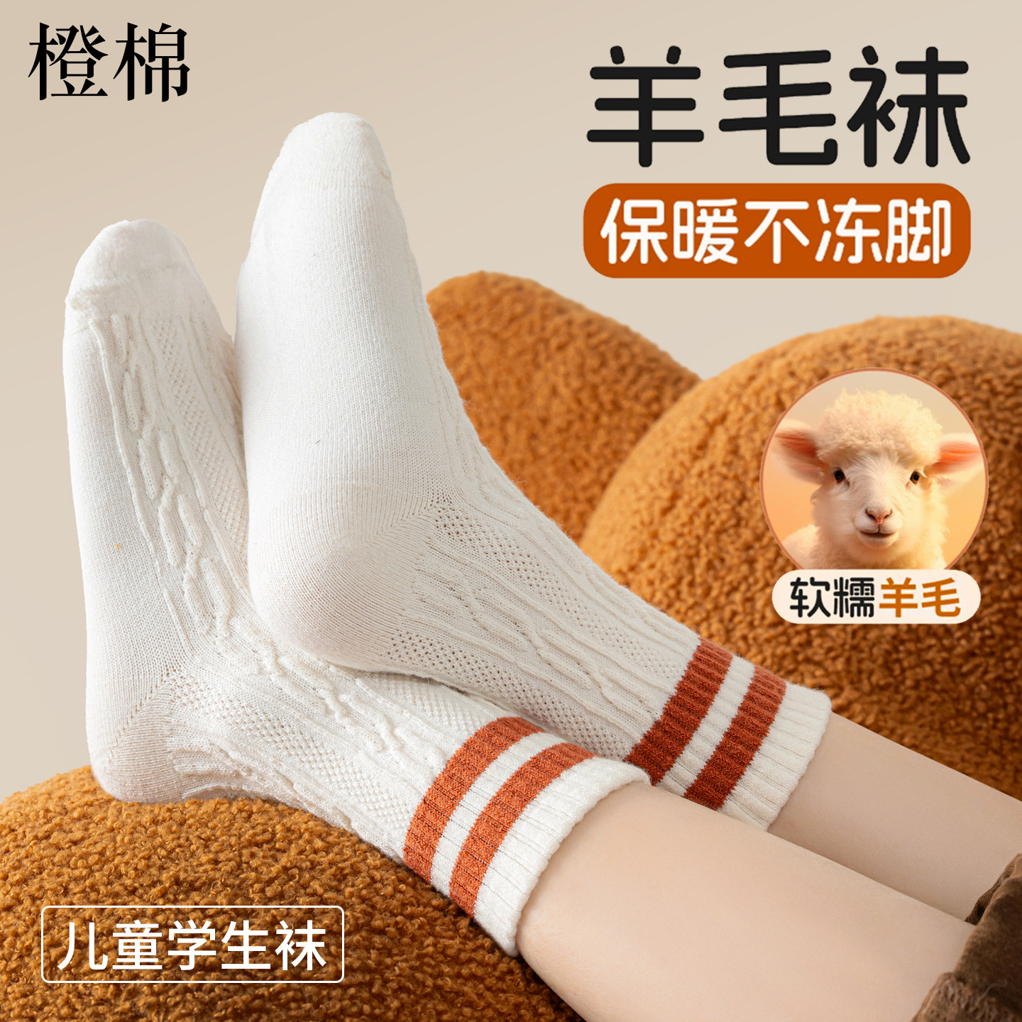 婴童羊毛秋冬中筒加绒加厚保暖袜