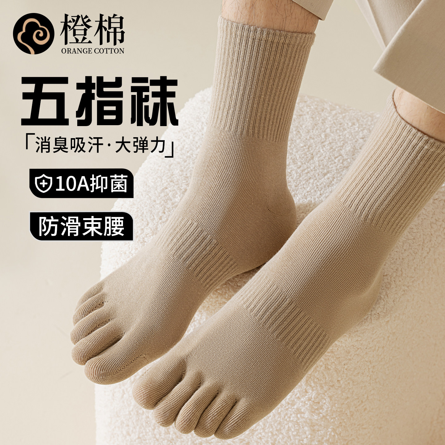 五指袜子男中筒秋冬季运动防臭
