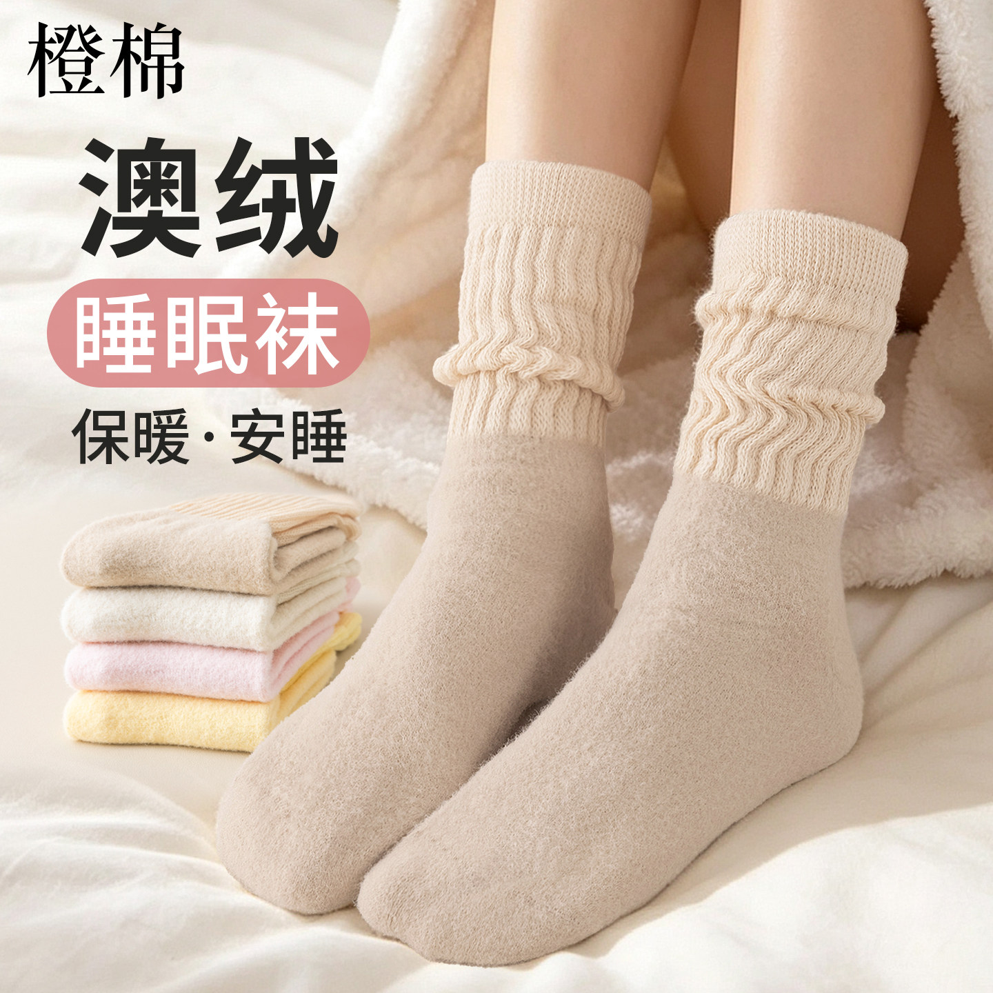 澳绒睡眠袜子女秋冬季2026新款
