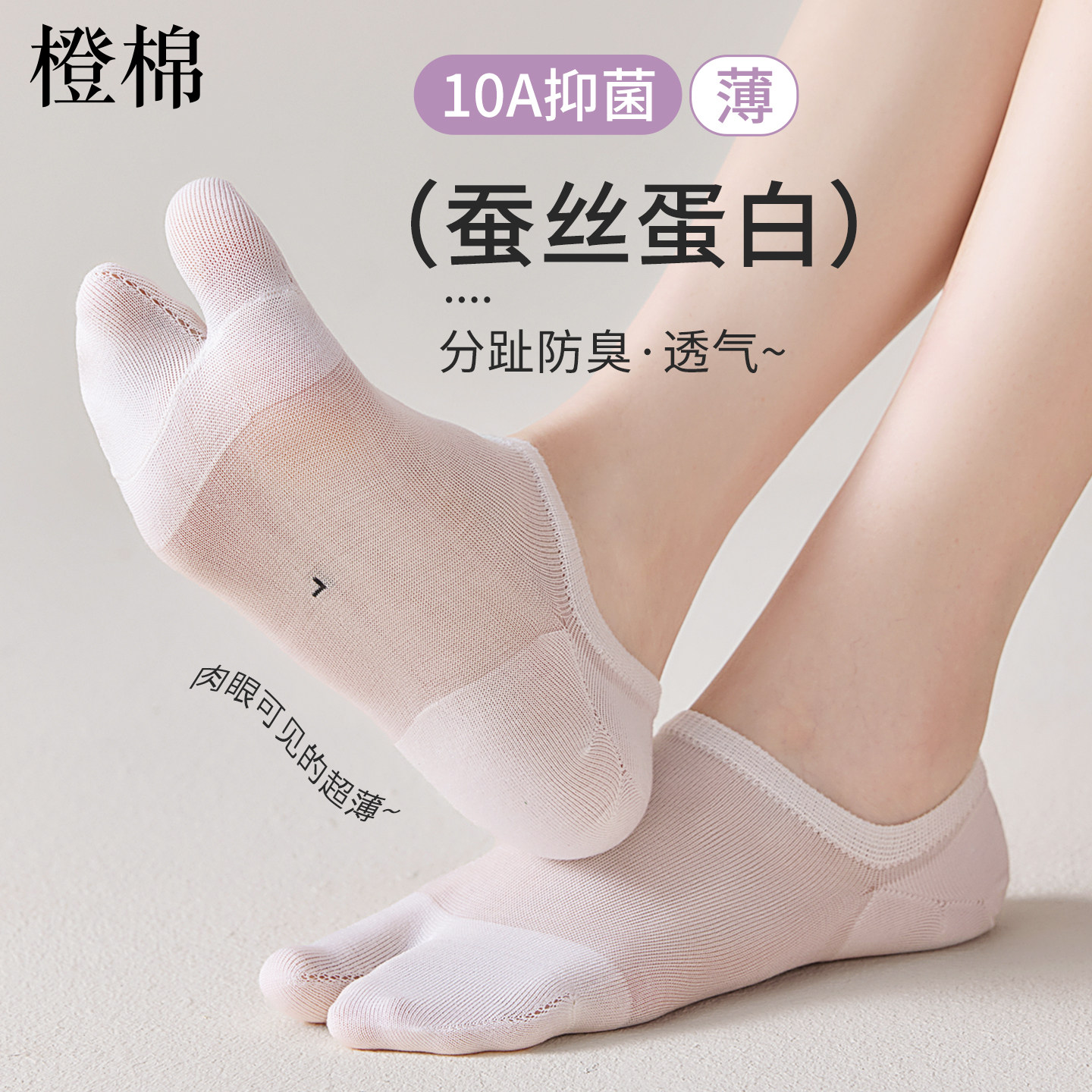 桑蚕丝女二趾船袜透气防臭超薄