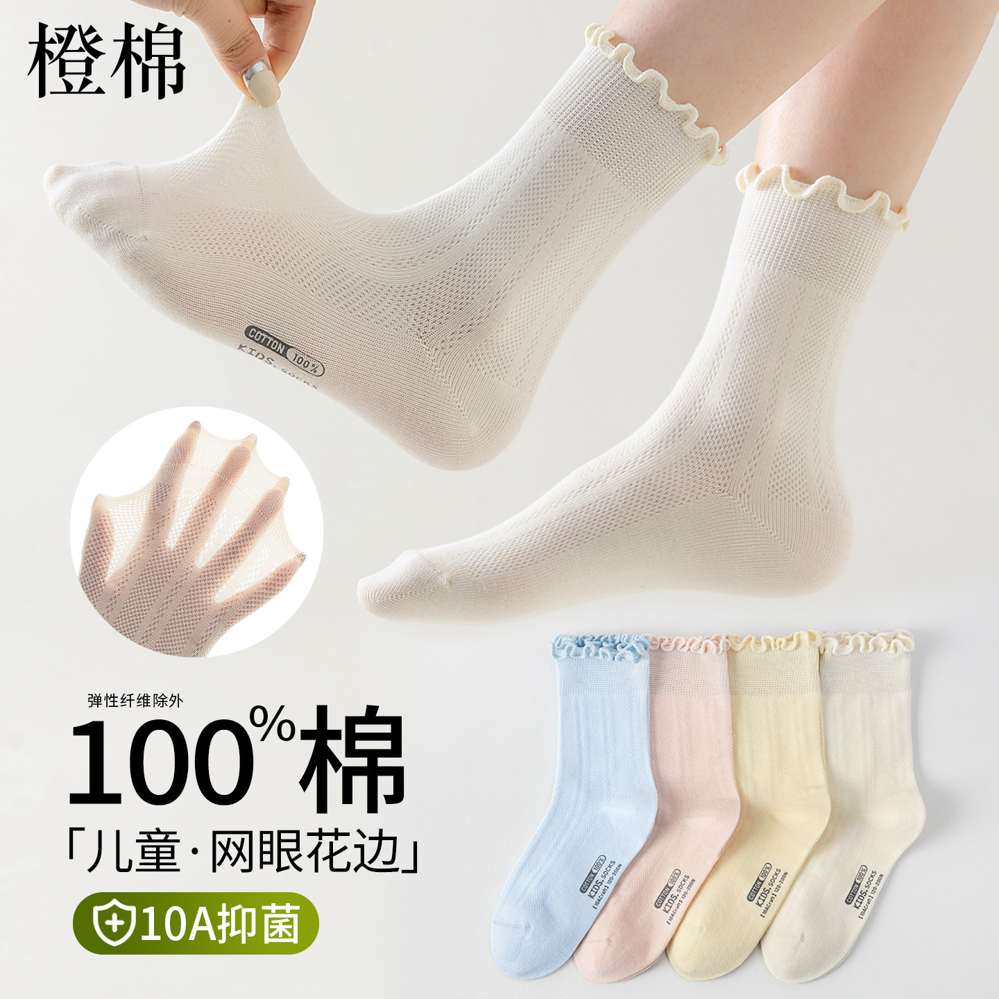 100%棉婴童中筒网眼透气防臭袜