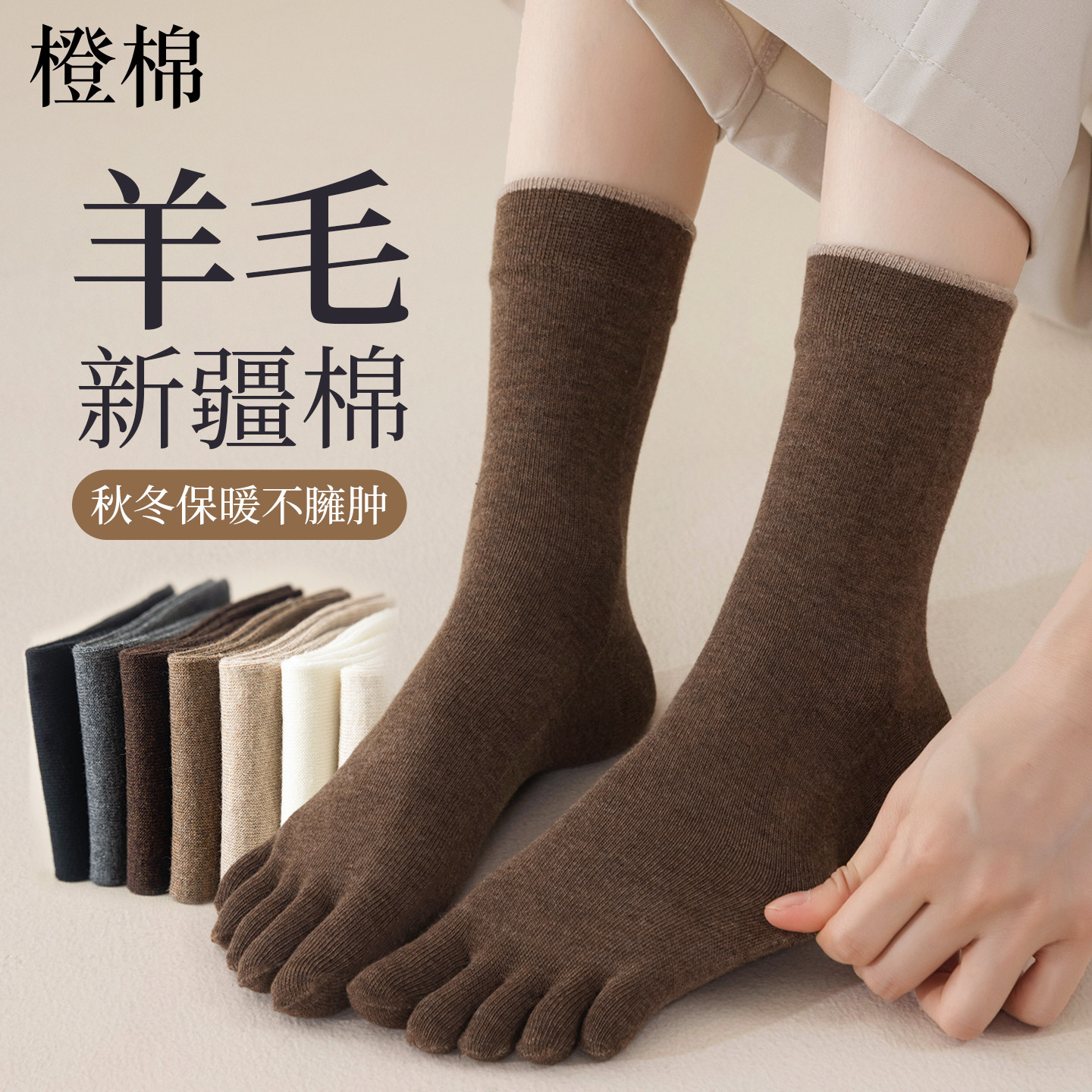 羊毛五指袜子女秋冬季防臭吸汗