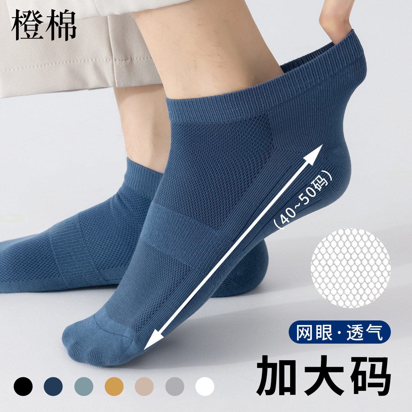 夏季男士加大网眼透气短袜