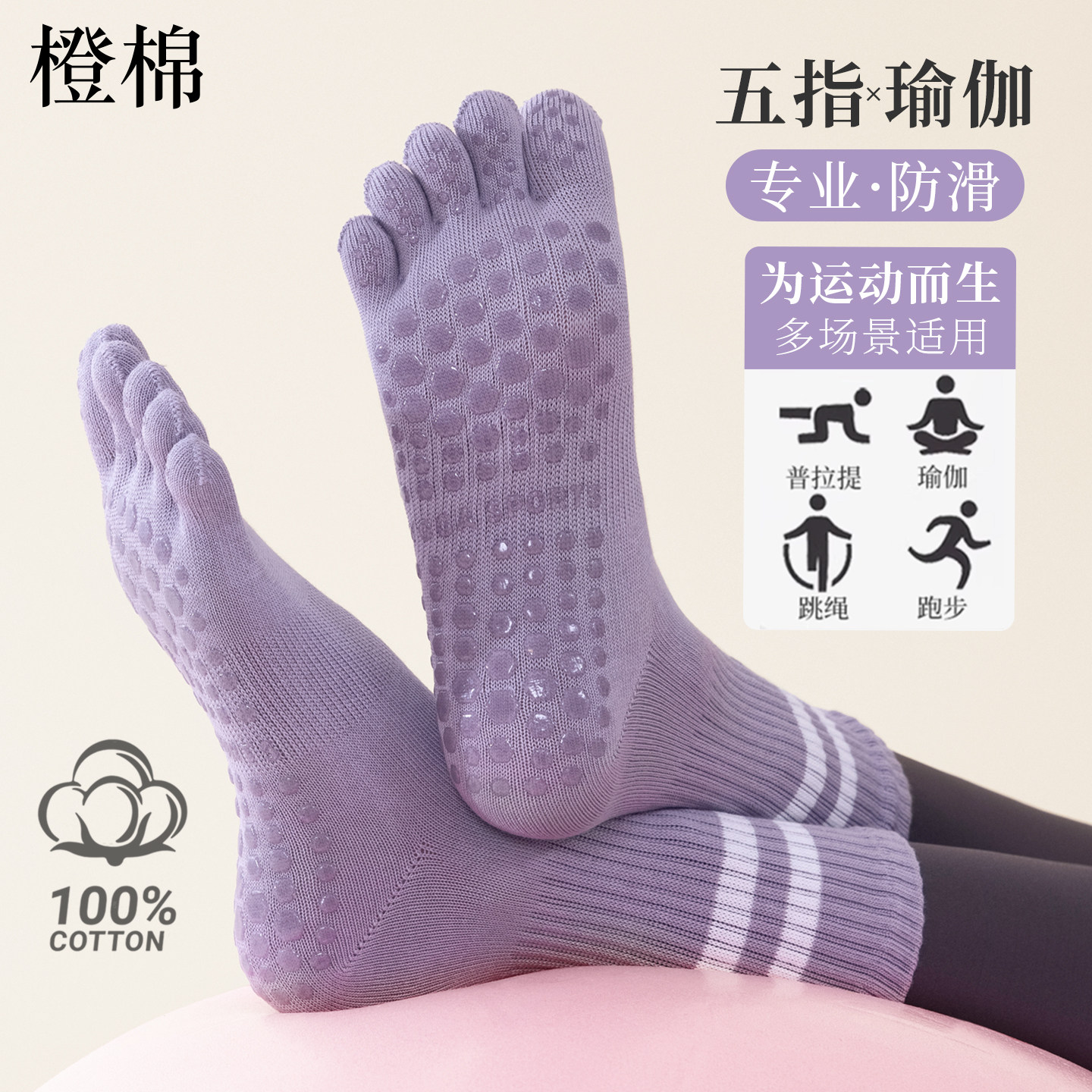 女瑜伽防臭吸汗分趾中筒袜
