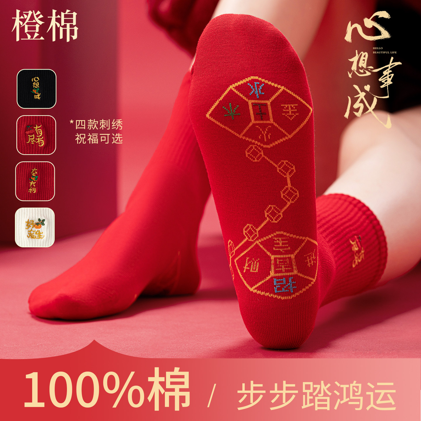 100%棉本命年大红袜子女