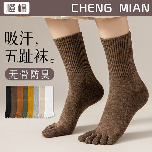 五指袜子女中筒袜纯色防臭