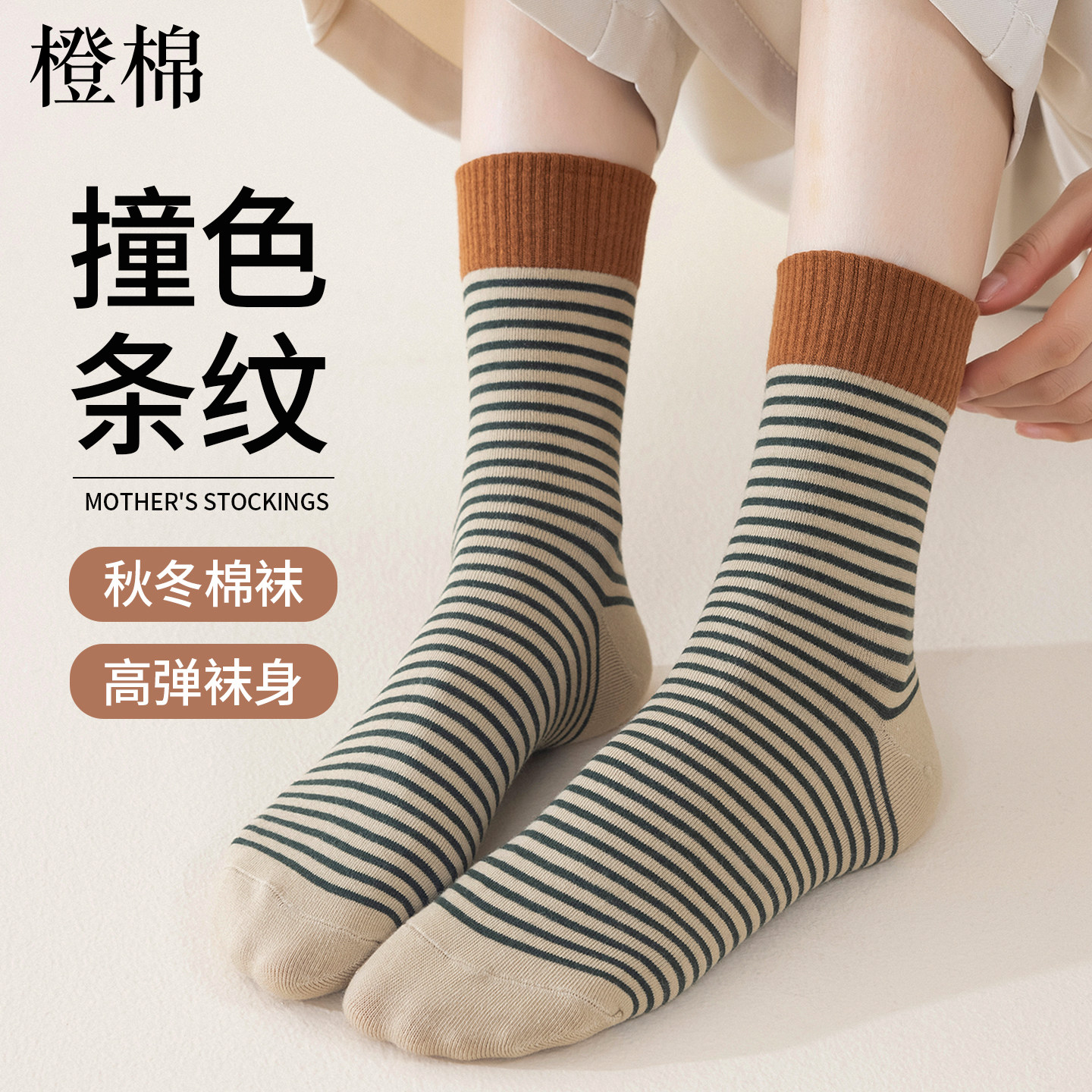撞色条纹袜子女中筒秋季