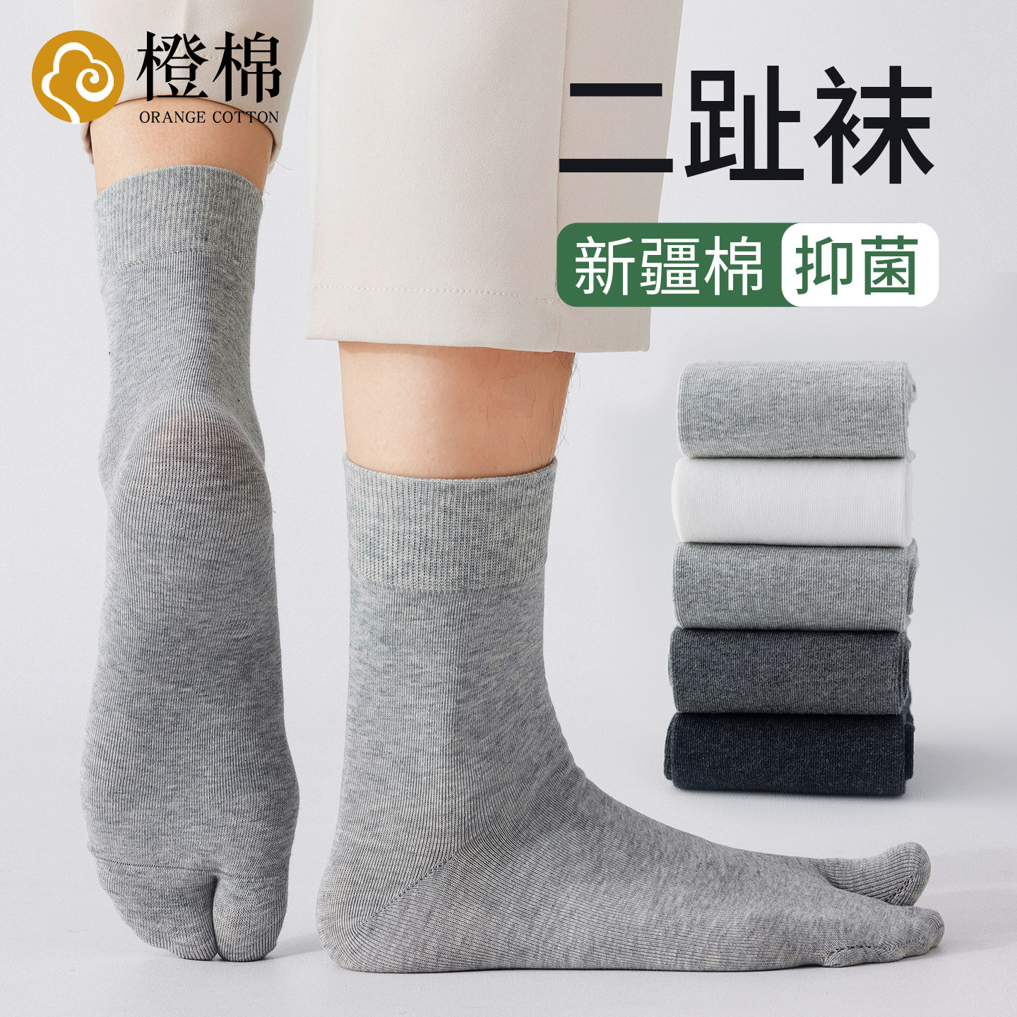 二趾袜子男中筒运动防臭吸汗分趾图片