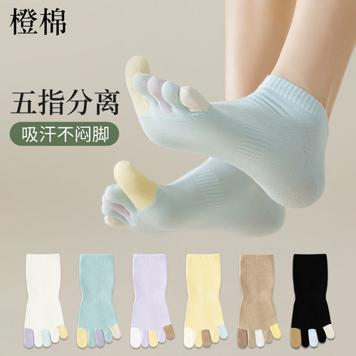 橙棉五指袜女士运动短筒船袜