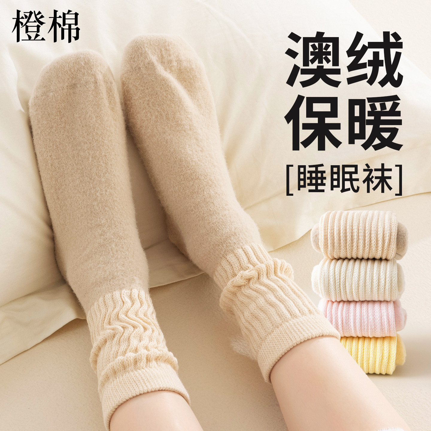 睡眠袜女秋冬季澳绒加绒加厚