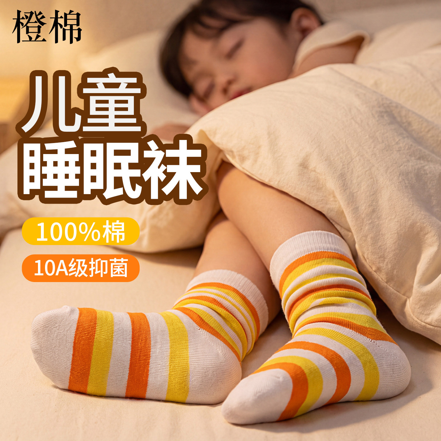 100%棉儿童睡眠袜女秋冬季1
