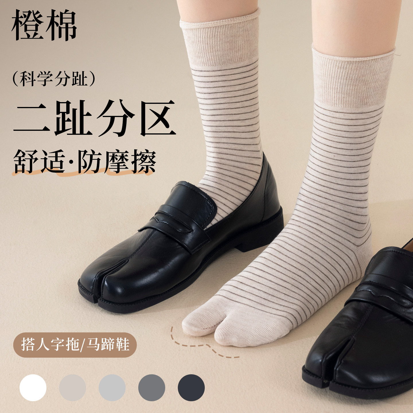 女分趾中筒防臭吸汗袜秋冬新款