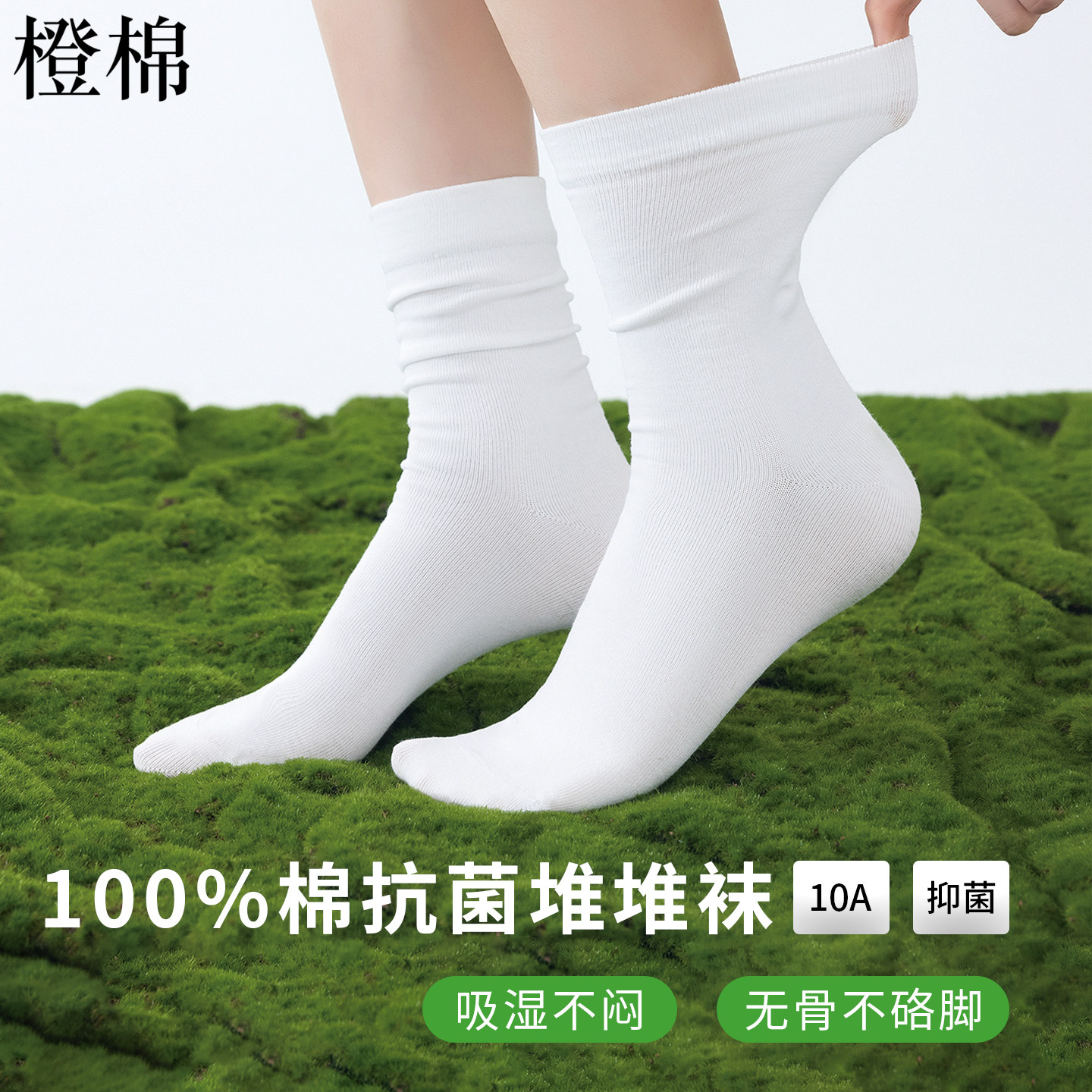 100%棉抑菌防臭吸汗堆堆袜