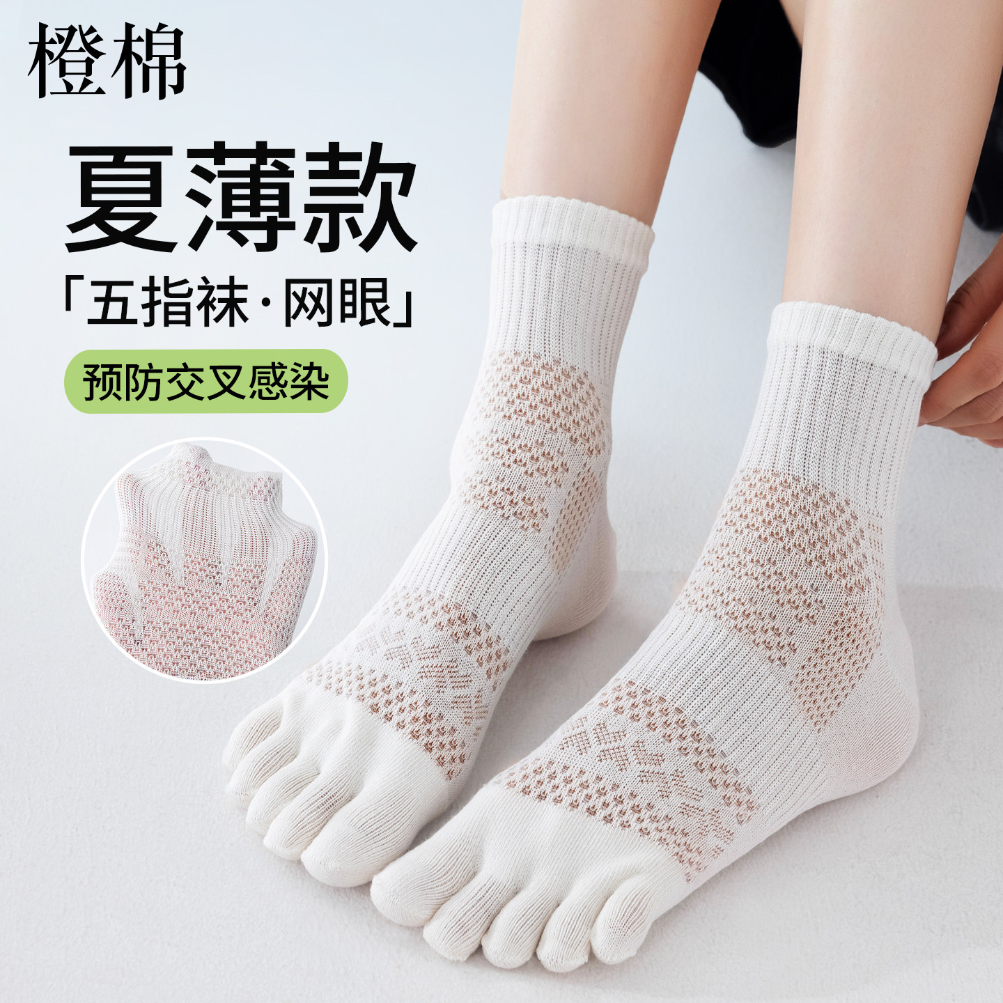 夏季女薄款网眼防臭吸汗五指袜