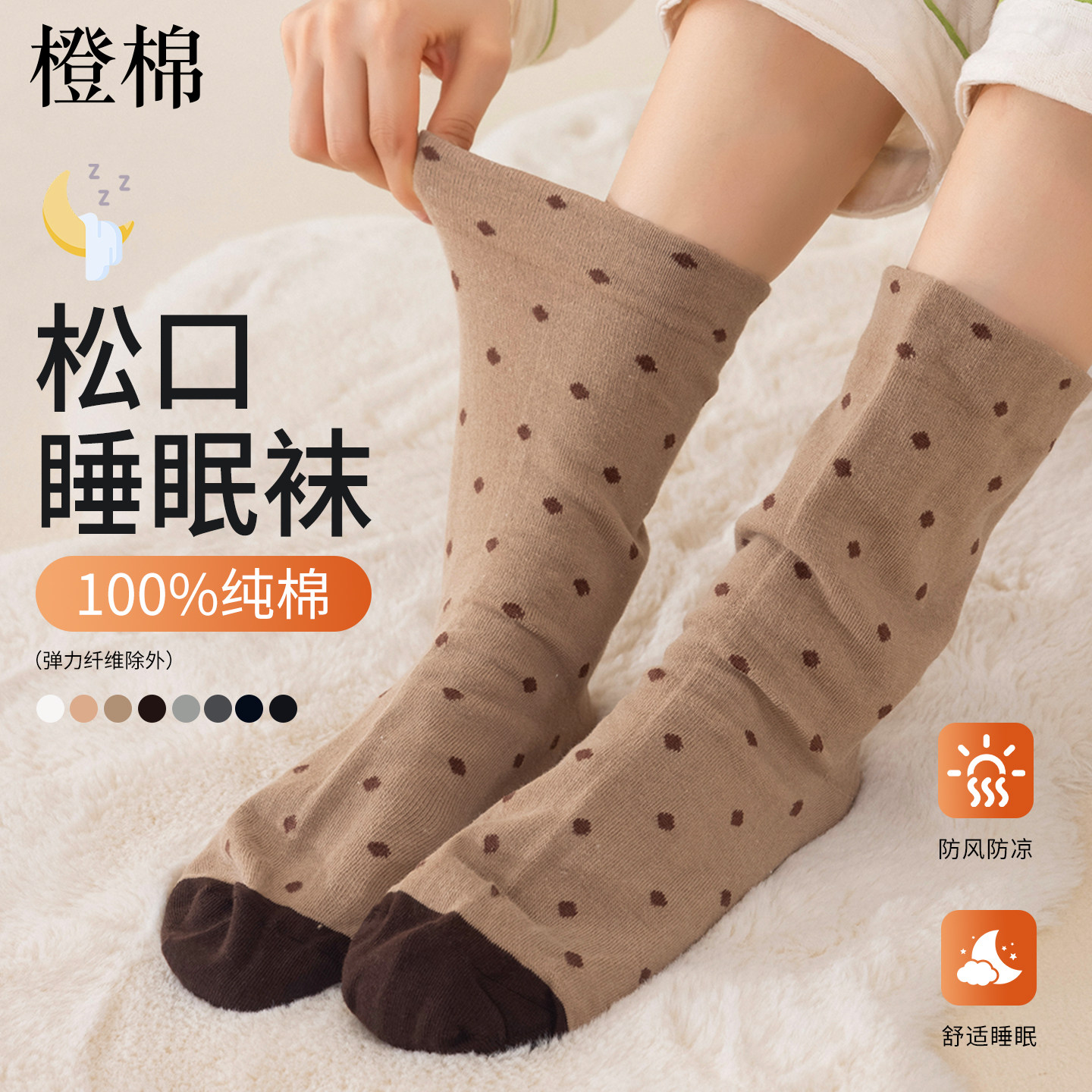睡眠袜女款松口不勒2026新款秋冬季100%棉爆款空调房保暖月子袜