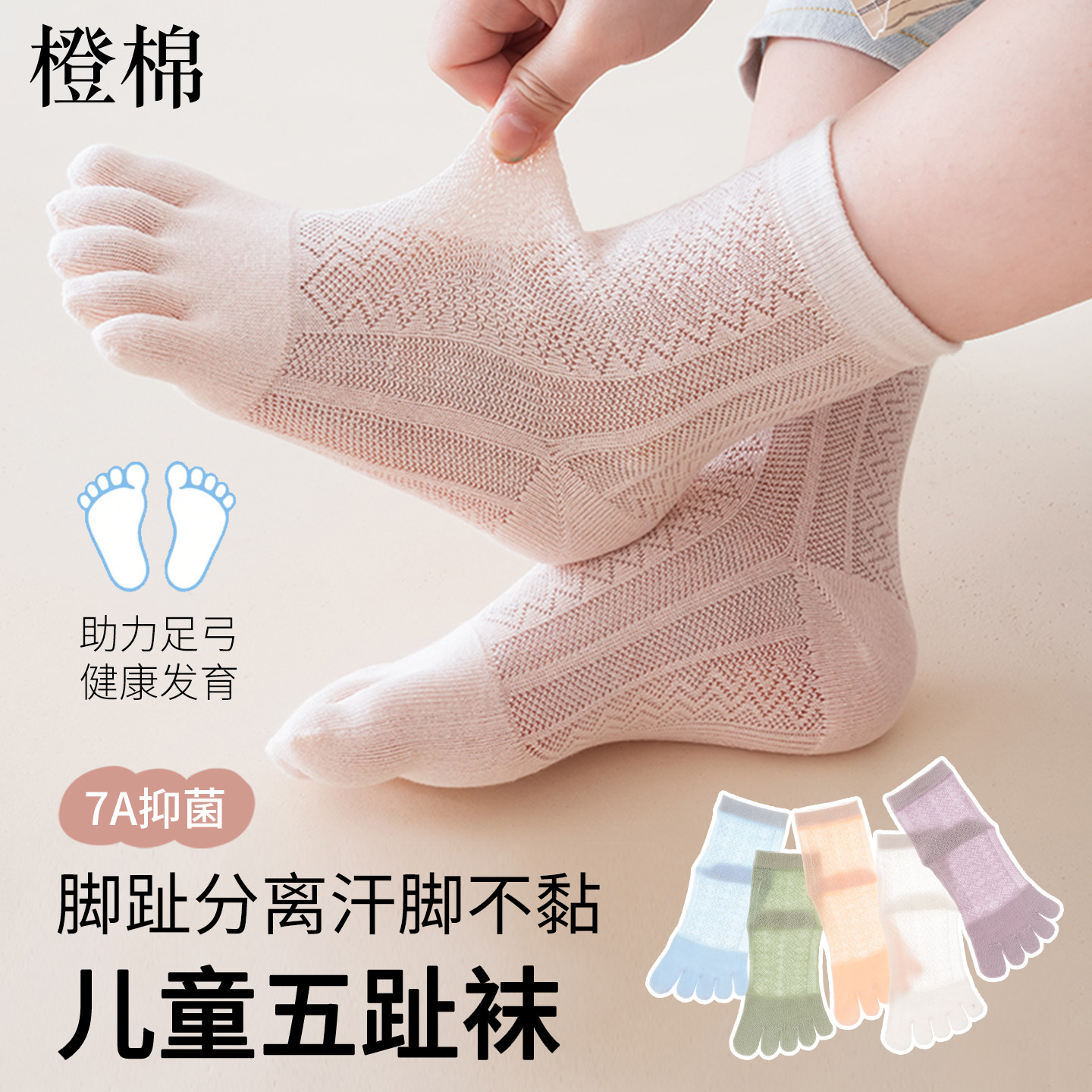 儿童五指袜网眼透气防臭吸汗