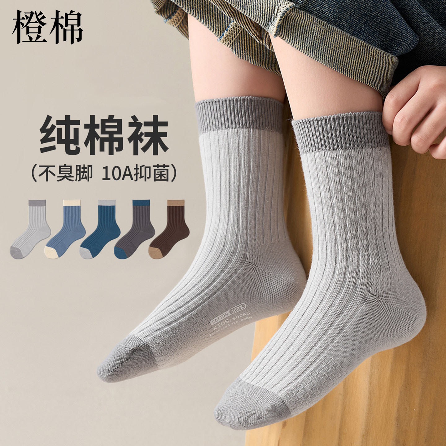 100%纯棉秋冬男女童中筒防臭袜