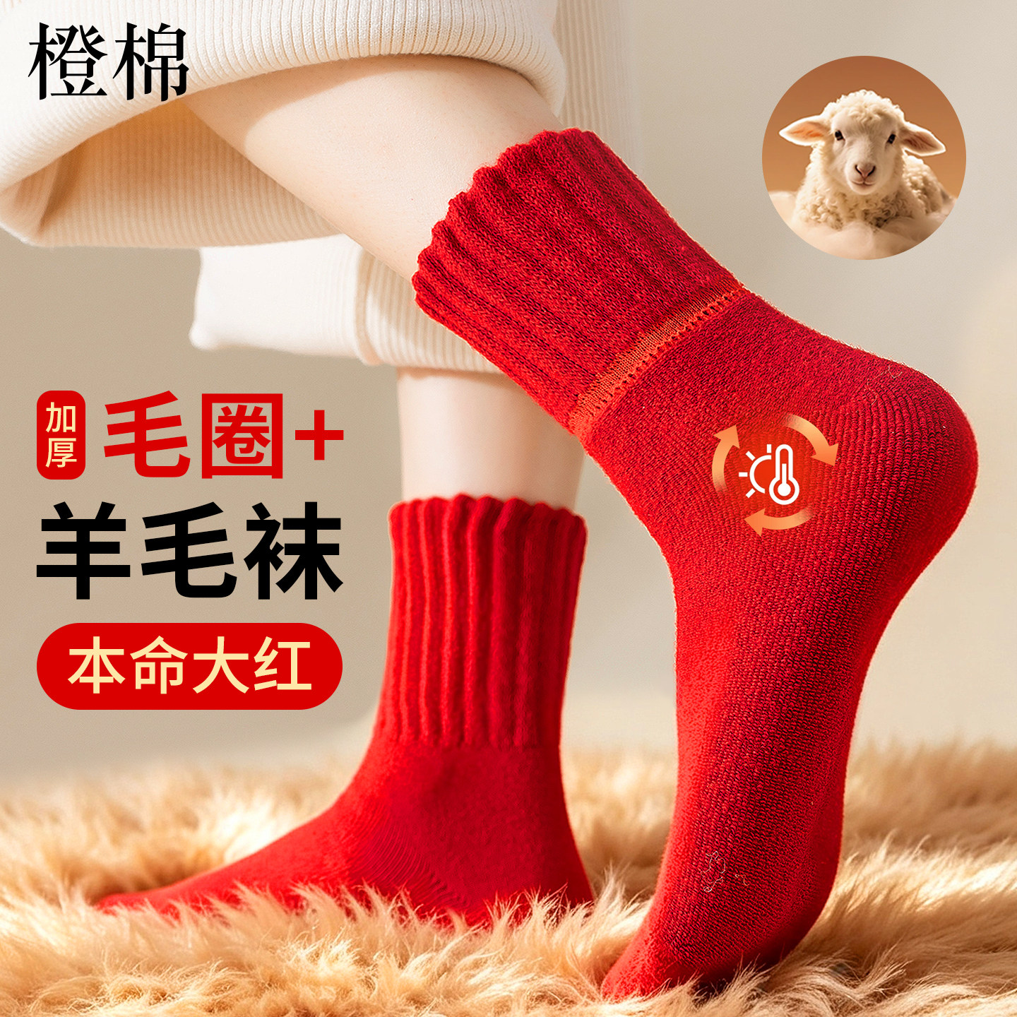 本命年大红秋冬季结婚送礼加厚袜