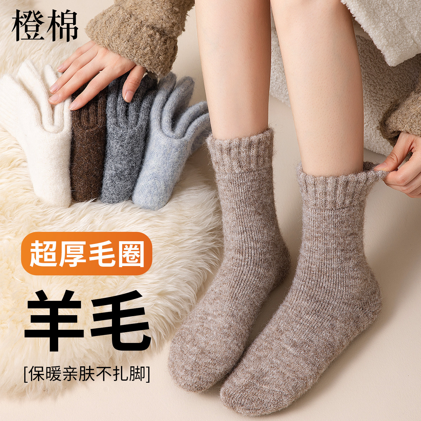 加厚美利奴保暖不动脚无骨袜子