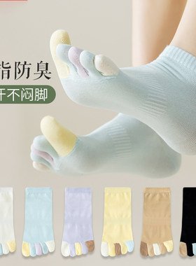 橙棉五指袜女士运动短筒船袜
